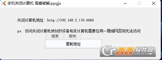 手机软件控制,手机关电脑,电脑关机.