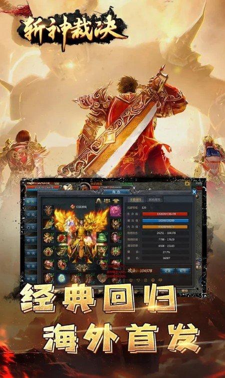斩神裁决国际服下载,斩神裁决,传奇游戏,pk游戏