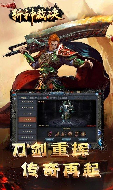 斩神裁决国际服下载,斩神裁决,传奇游戏,pk游戏