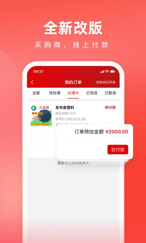 再塑宝app最新版下载,再塑宝,交易app,采购app