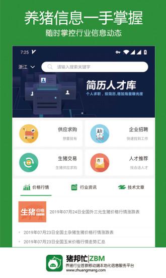 猪邦忙官方版下载,猪邦忙,购物app,电商app