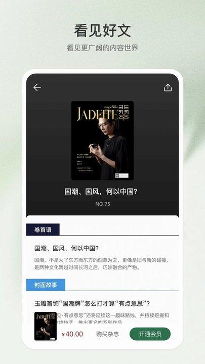 中国翡翠交易平台官方版(翡翠杂志)下载,中国翡翠,翡翠app,交易app