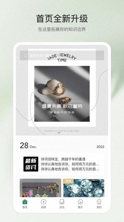中国翡翠交易平台官方版(翡翠杂志)下载,中国翡翠,翡翠app,交易app