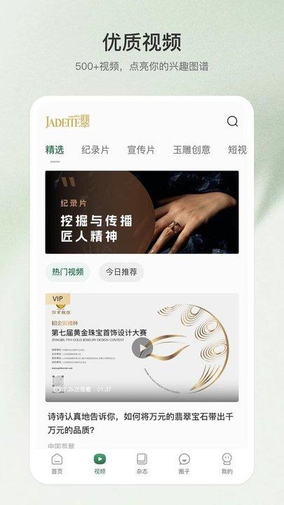 中国翡翠交易平台官方版(翡翠杂志)下载,中国翡翠,翡翠app,交易app