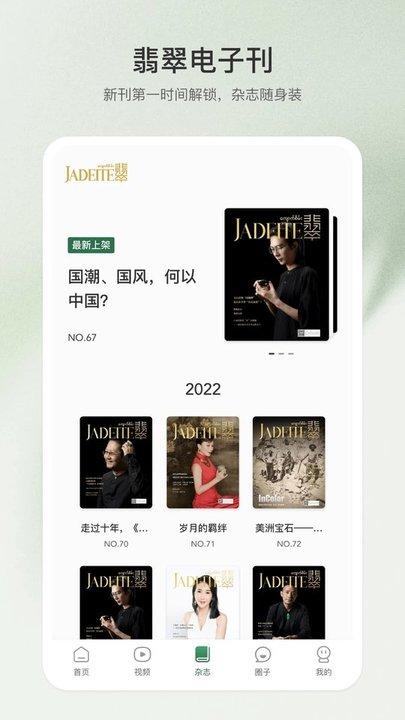 中国翡翠交易平台官方版(翡翠杂志)下载,中国翡翠,翡翠app,交易app