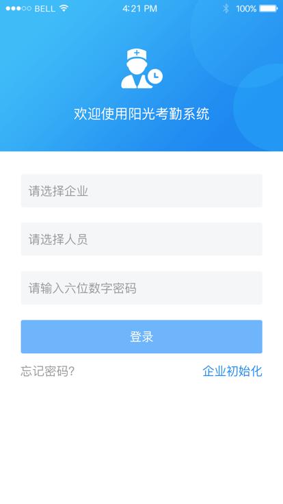 宁波阳光考勤官方版下载,宁波阳光考勤,考勤app,打卡app