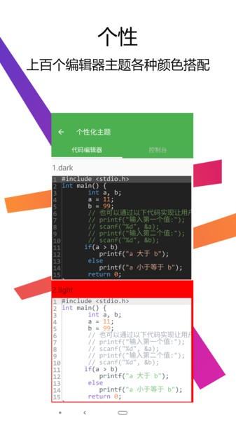 c++编译器ide软件下载,c加加编译器ide,编程app,编译器app