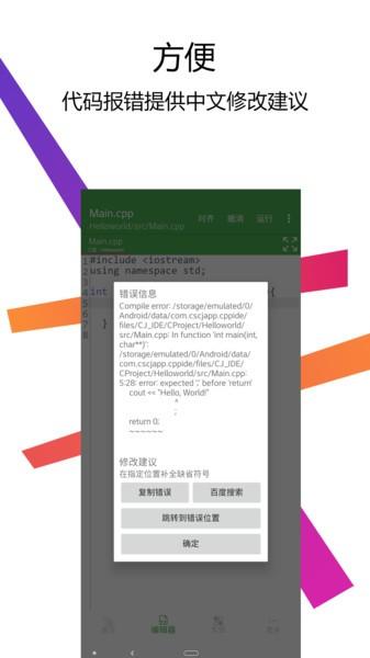 c++编译器ide软件下载,c加加编译器ide,编程app,编译器app