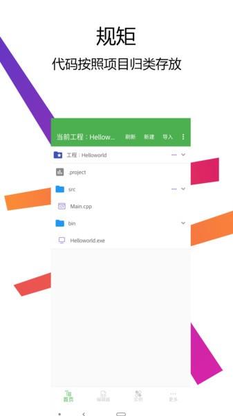 c++编译器ide软件下载,c加加编译器ide,编程app,编译器app