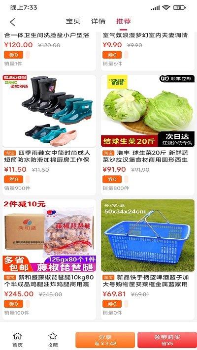 乐享惠平台下载,乐享惠,购物app,优惠券app