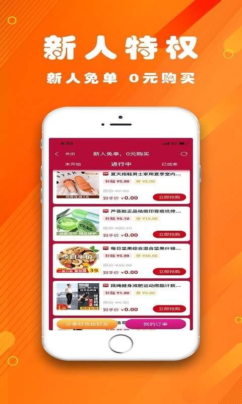 乐享惠购手机版下载,乐享惠购,省钱app,网购app