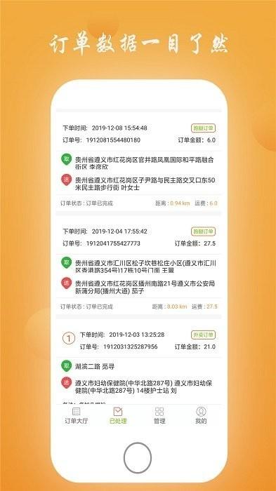 同城购送配送端下载,同城app,配送app,同城购送配送端