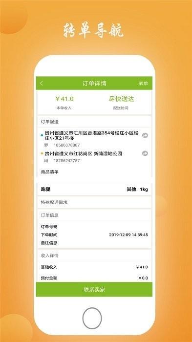 同城购送配送端下载,同城app,配送app,同城购送配送端