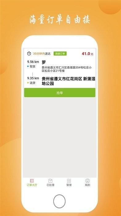 同城购送配送端下载,同城app,配送app,同城购送配送端