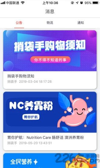 捎袋手app下载,捎袋手,购物app