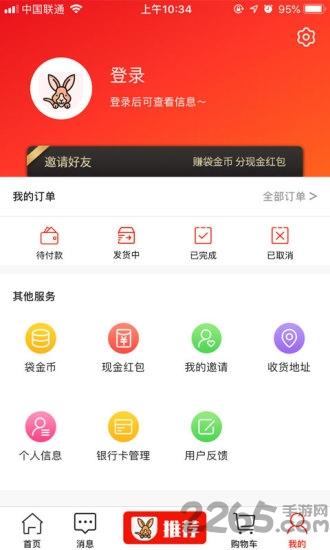 捎袋手app下载,捎袋手,购物app