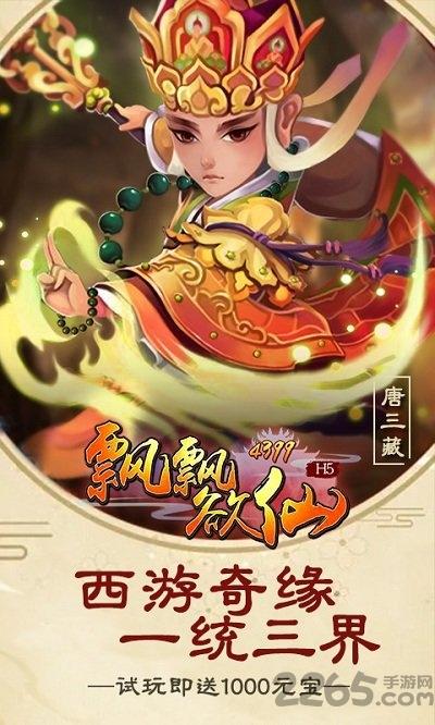7724飘飘欲仙h5下载,飘飘欲仙,西游手游,7724手游