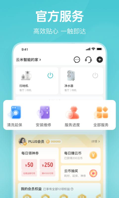 云米商城软件下载,云米商城,购物app,家电app
