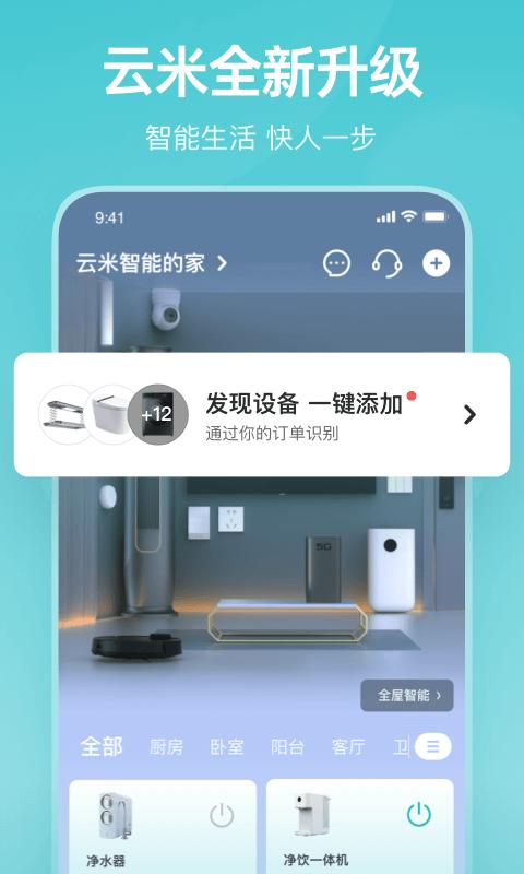 云米商城软件下载,云米商城,购物app,家电app