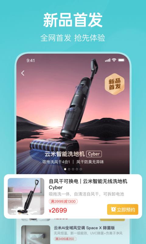 云米商城软件下载,云米商城,购物app,家电app