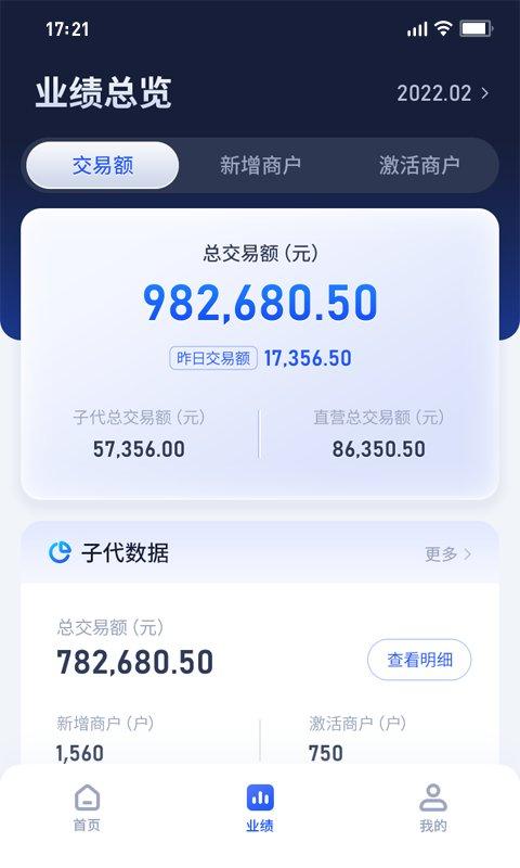 创新付管家app下载,创新付管家,店铺app,管理app