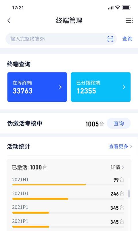 创新付管家app下载,创新付管家,店铺app,管理app