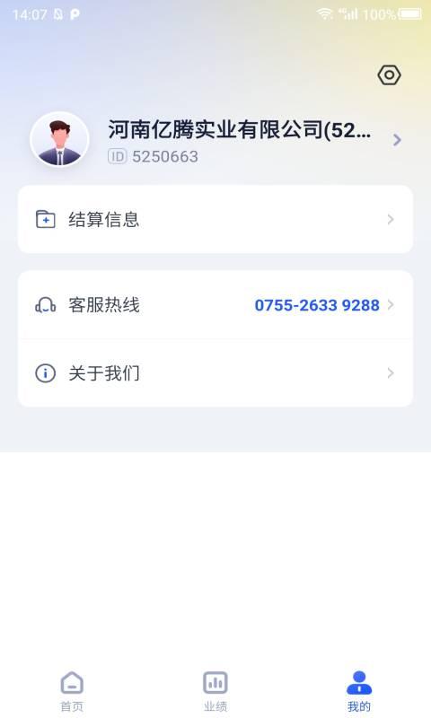 创新付管家app下载,创新付管家,店铺app,管理app