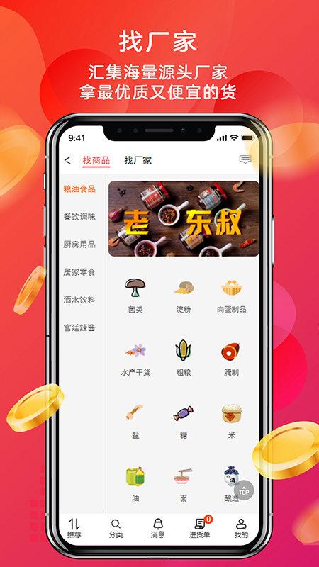 品食汇壹点通app下载,品食汇壹点通,购物app,农产品app