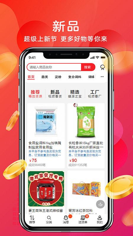 品食汇壹点通app下载,品食汇壹点通,购物app,农产品app