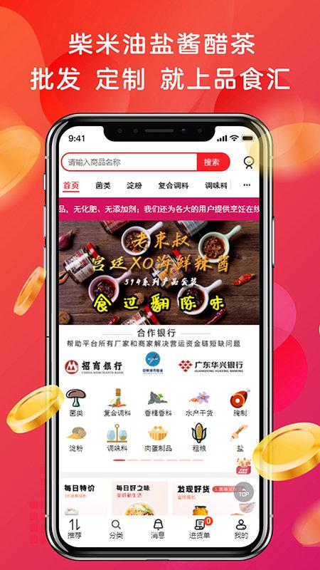 品食汇壹点通app下载,品食汇壹点通,购物app,农产品app