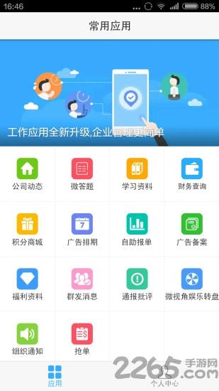 微视角集团客户端下载,微视角集团,企业app,办公app