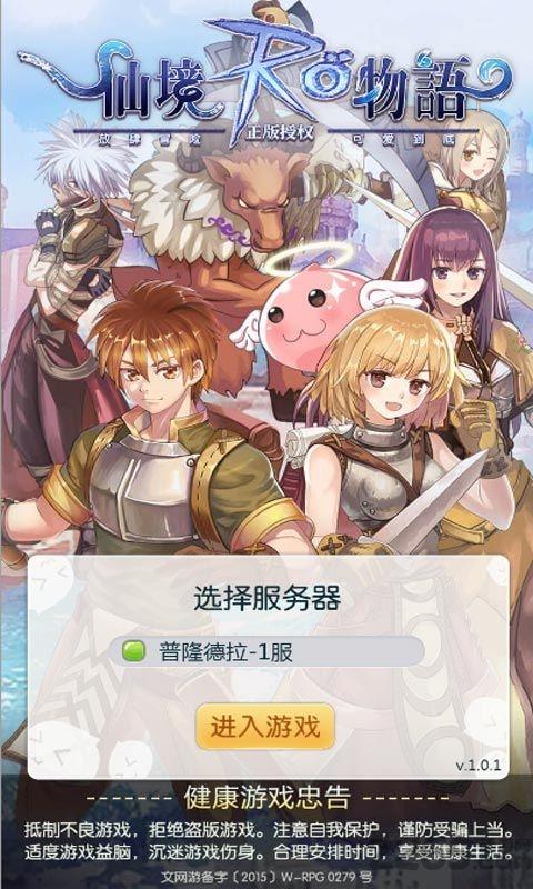 ro仙境物语h5在线玩下载,ro仙境物语,动漫手游,冒险手游,rpg手游