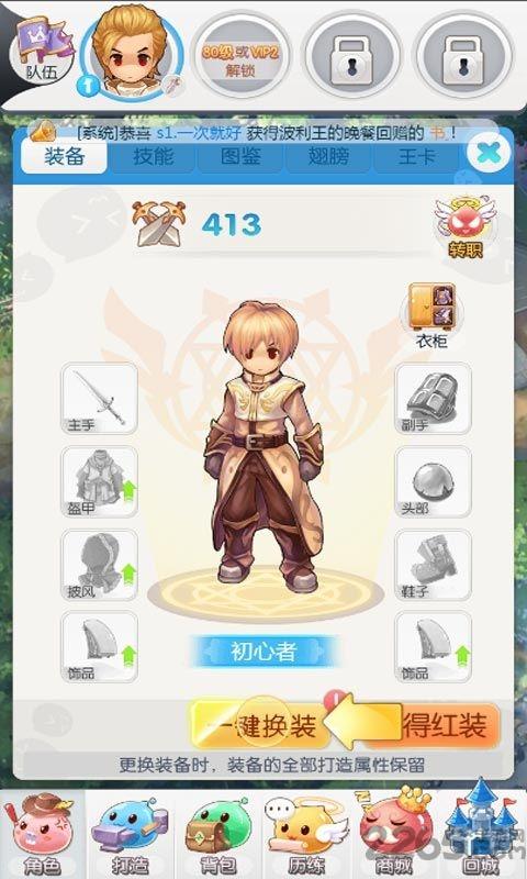 ro仙境物语h5在线玩下载,ro仙境物语,动漫手游,冒险手游,rpg手游