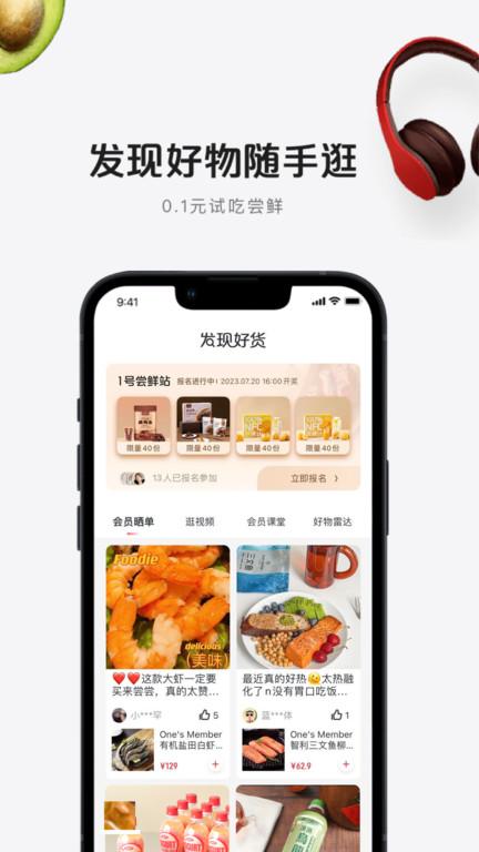 1号店网上购物商城(改名1号会员店)下载,1号店,购物app,商城app