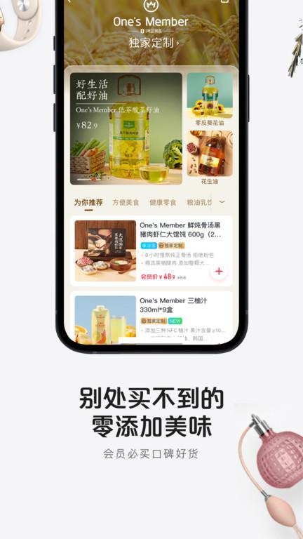 1号店网上购物商城(改名1号会员店)下载,1号店,购物app,商城app