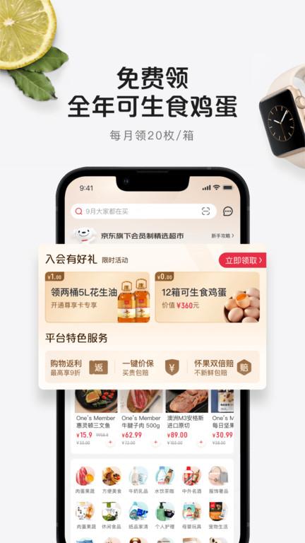 1号店网上购物商城(改名1号会员店)下载,1号店,购物app,商城app