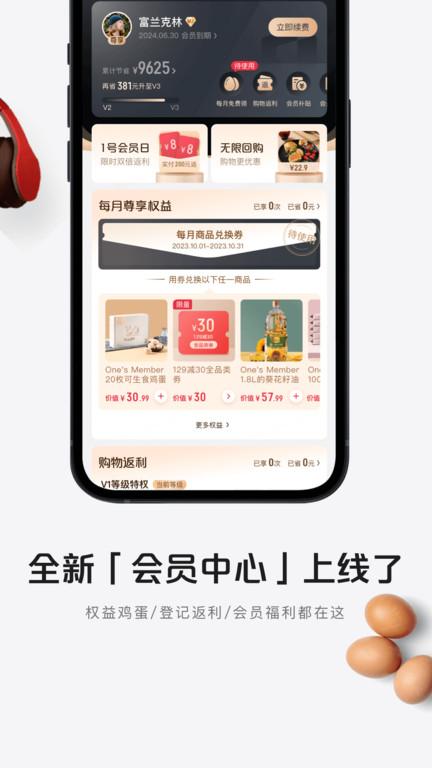 1号店网上购物商城(改名1号会员店)下载,1号店,购物app,商城app