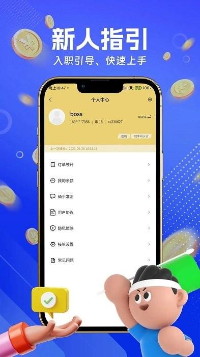 蛋糕侠骑手端app下载,骑手app,蛋糕侠,配送app
