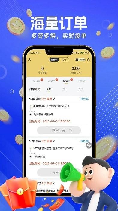蛋糕侠骑手端app下载,骑手app,蛋糕侠,配送app