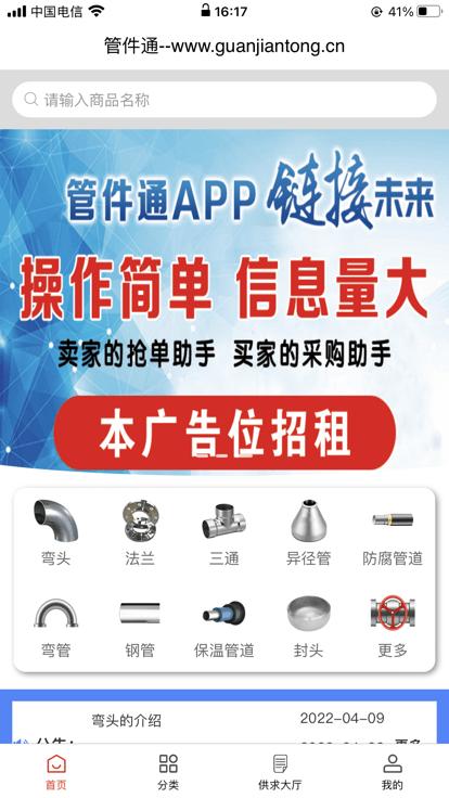 管件通软件下载,管件通,批发app,定制app