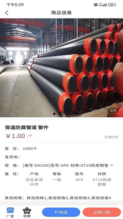 管件通软件下载,管件通,批发app,定制app