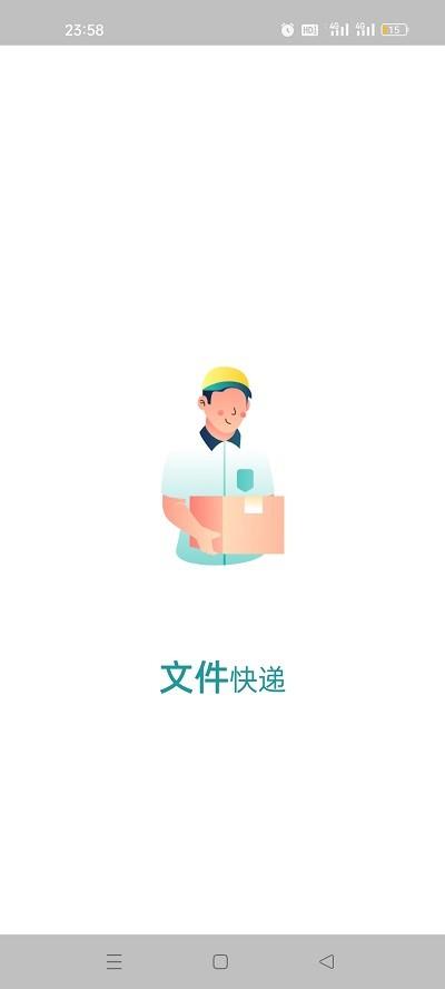 文件快递手机版下载,文件快递,文件储存app,文件下载app