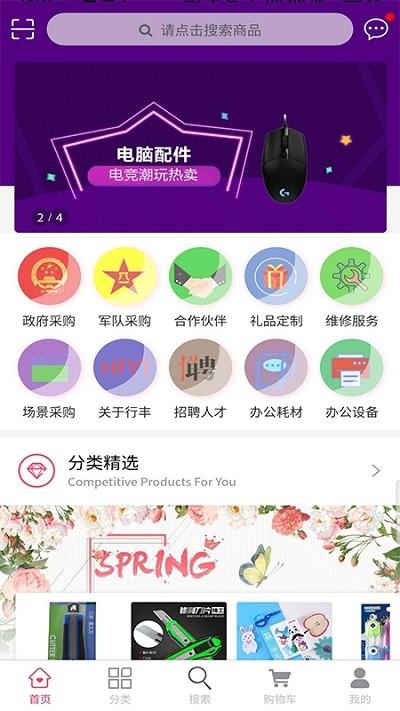 行丰商城app下载,行丰商城,采购app