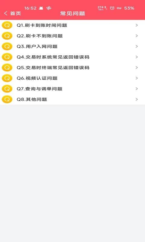 好运达个人版最新版下载,好运达,收款app,工具app